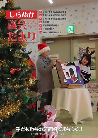 議会だよりしらぬか171号