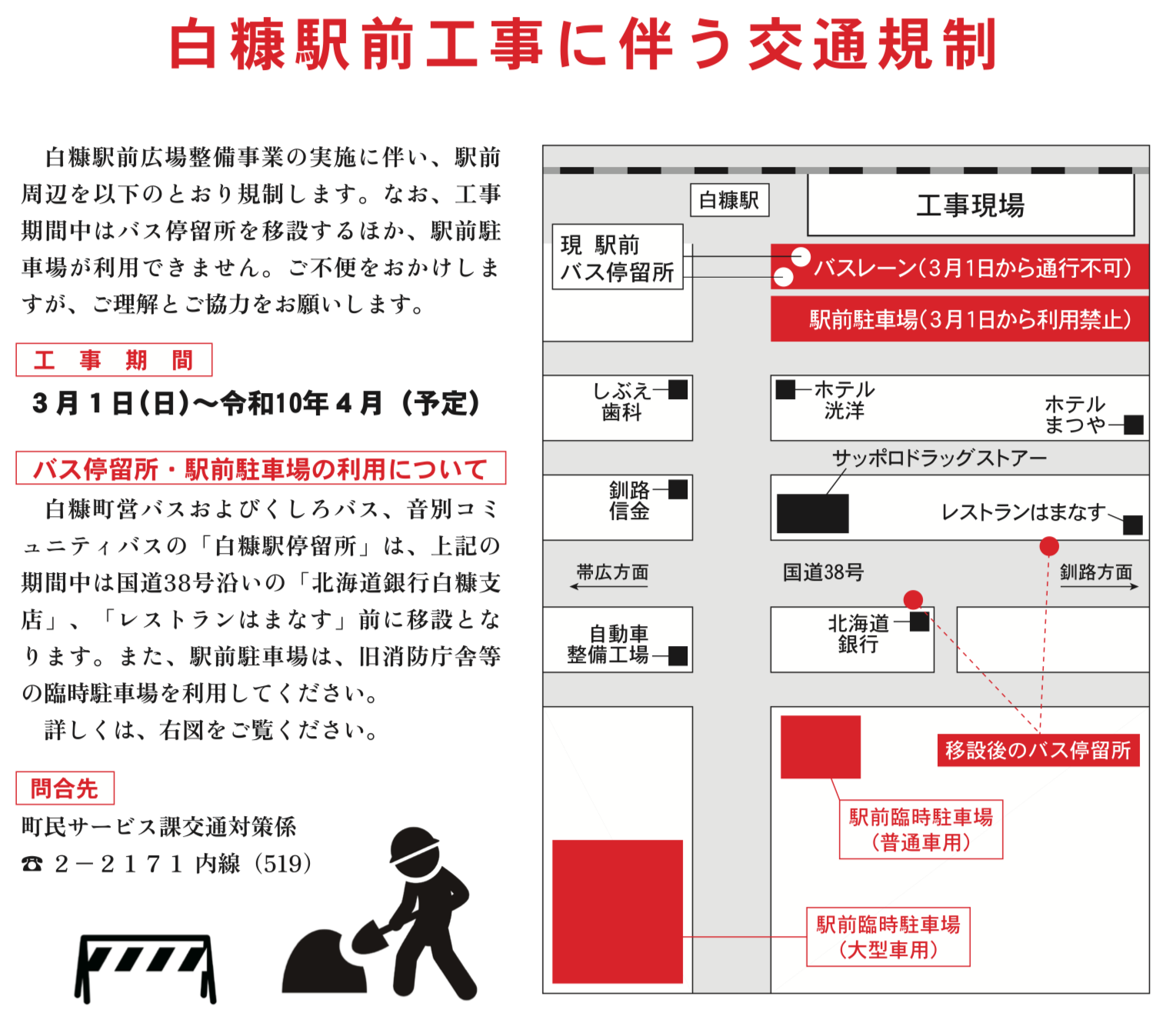 交通規制のお知らせ