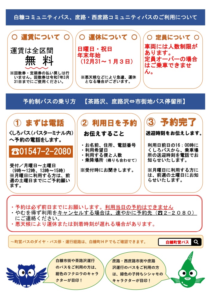 予約制バスの利用方法、乗車券について