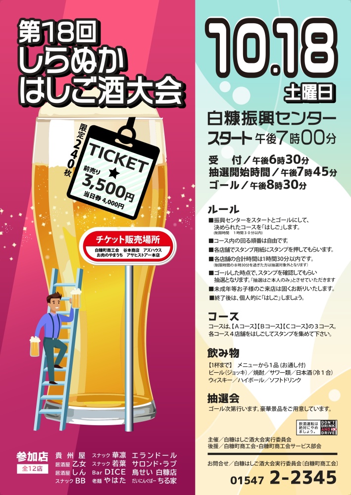 はしご酒大会のポスター