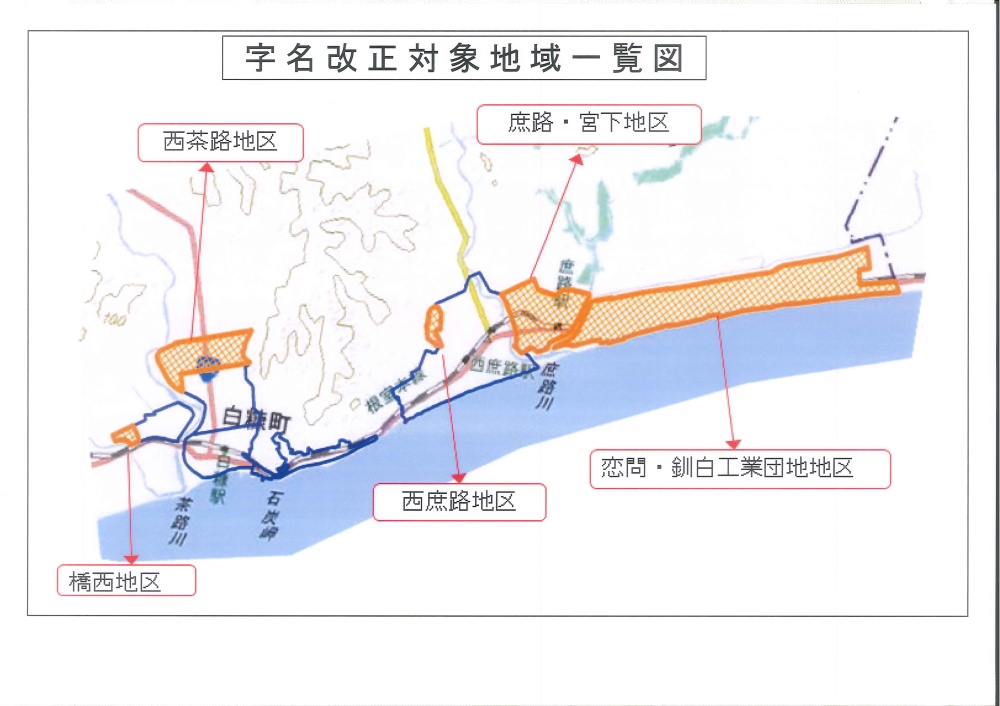 字名改正対象地域一覧図