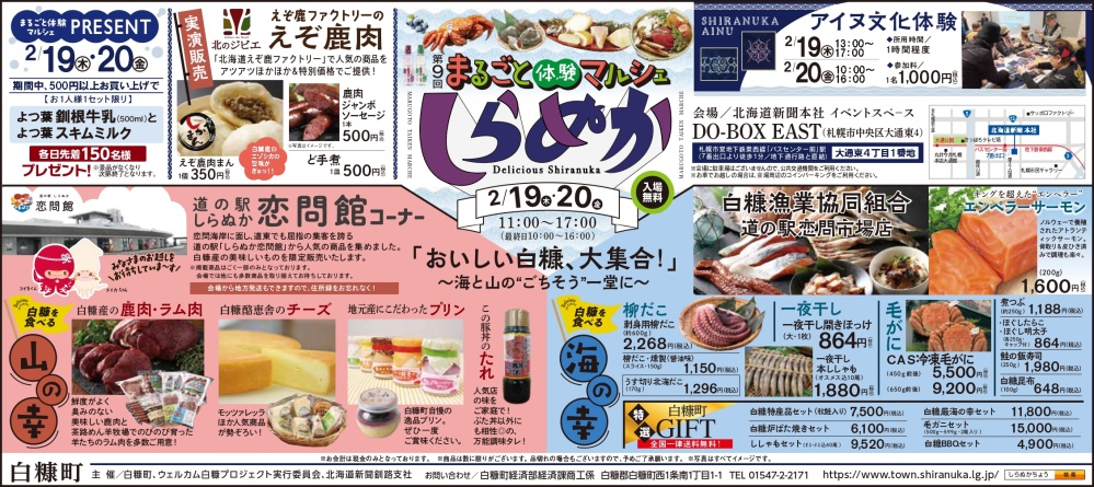 しらぬかまるごと体験マルシェチラシ