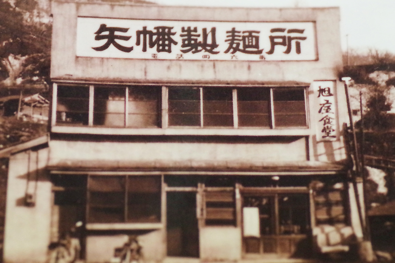 矢幡製麺所の写真