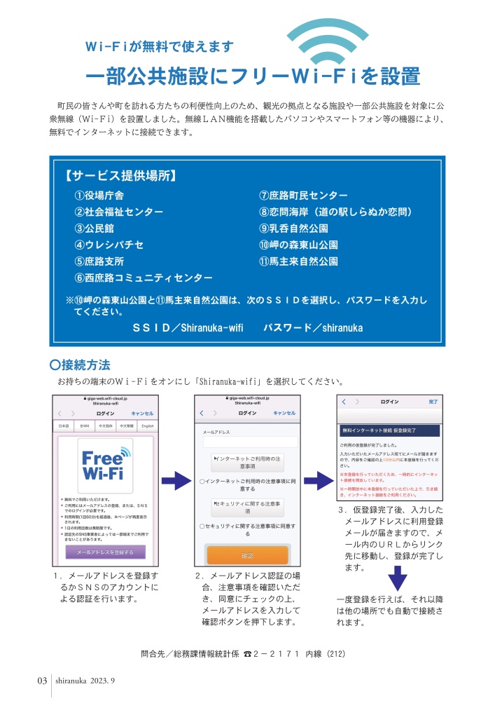 広報しらぬか9月号（3ページ）　