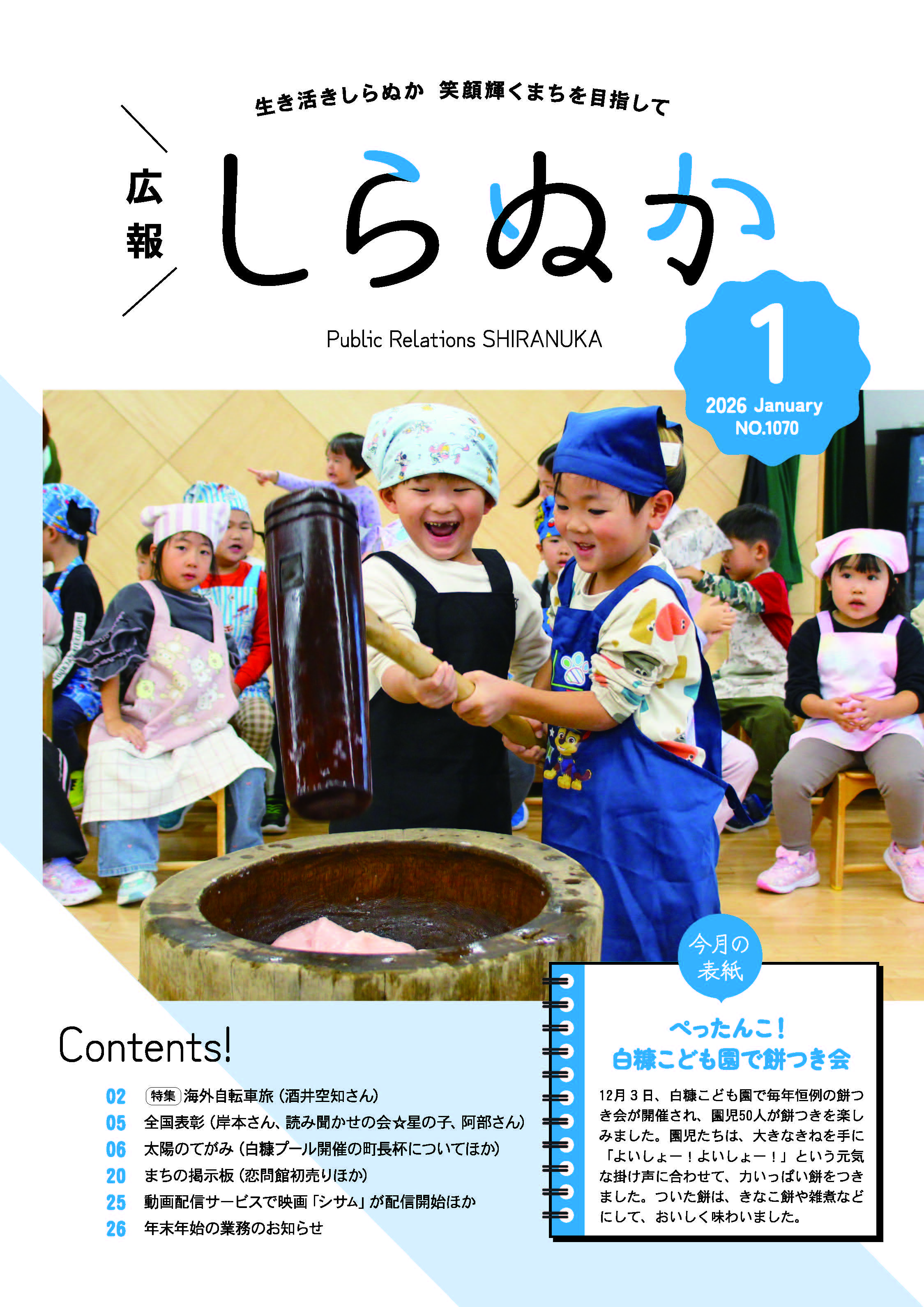 広報しらぬか1月号