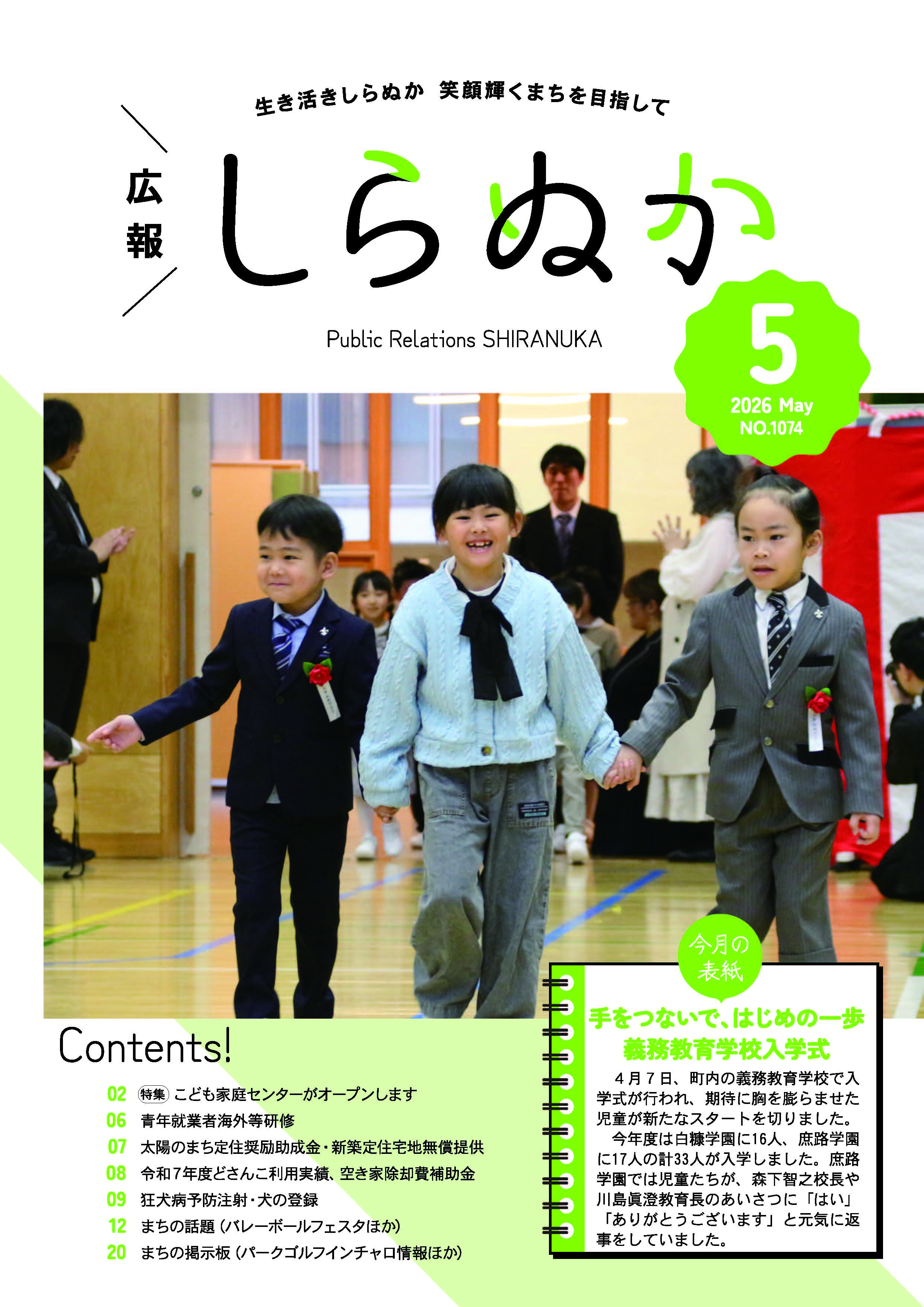 広報しらぬか5月号