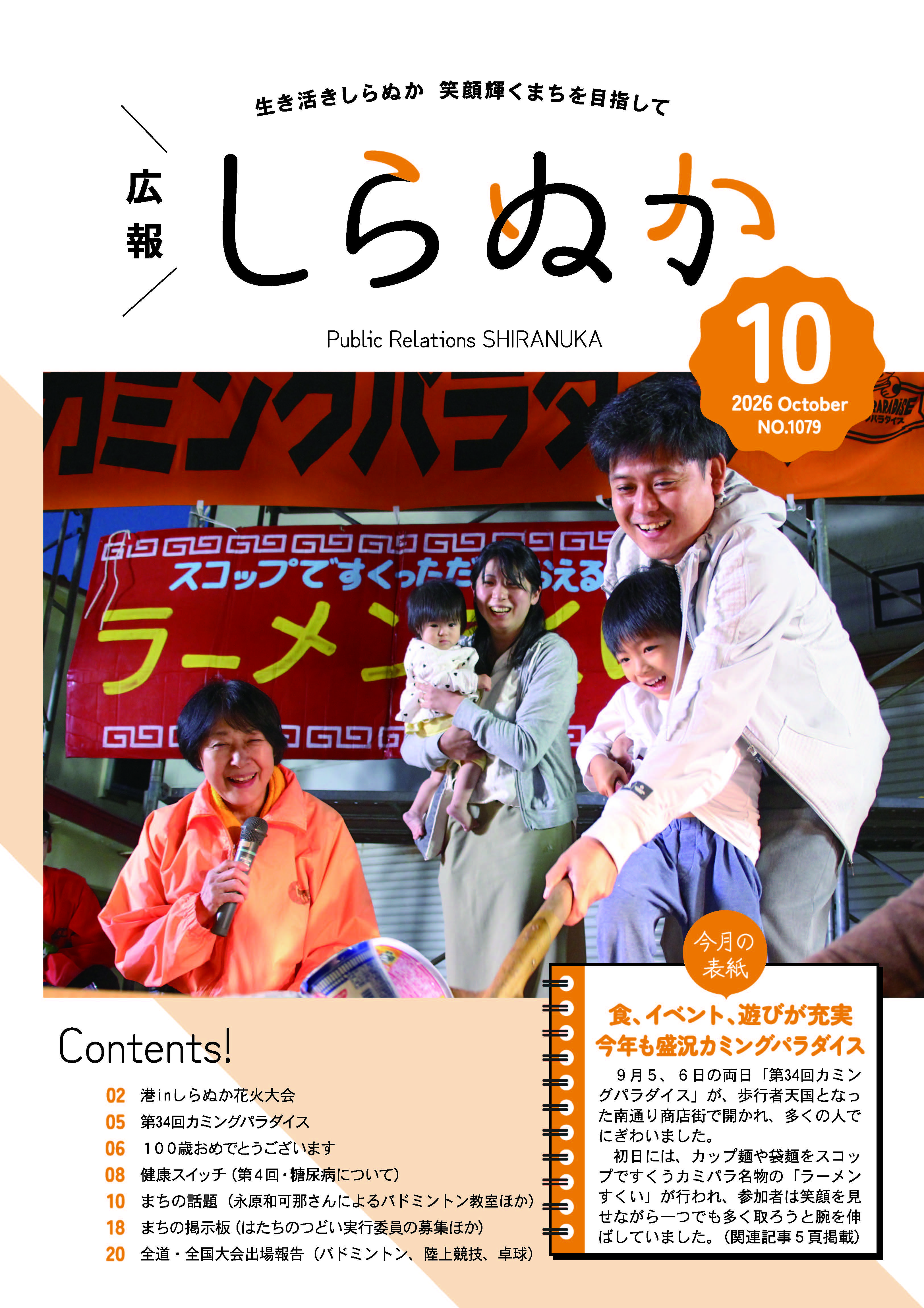 広報しらぬか10月号