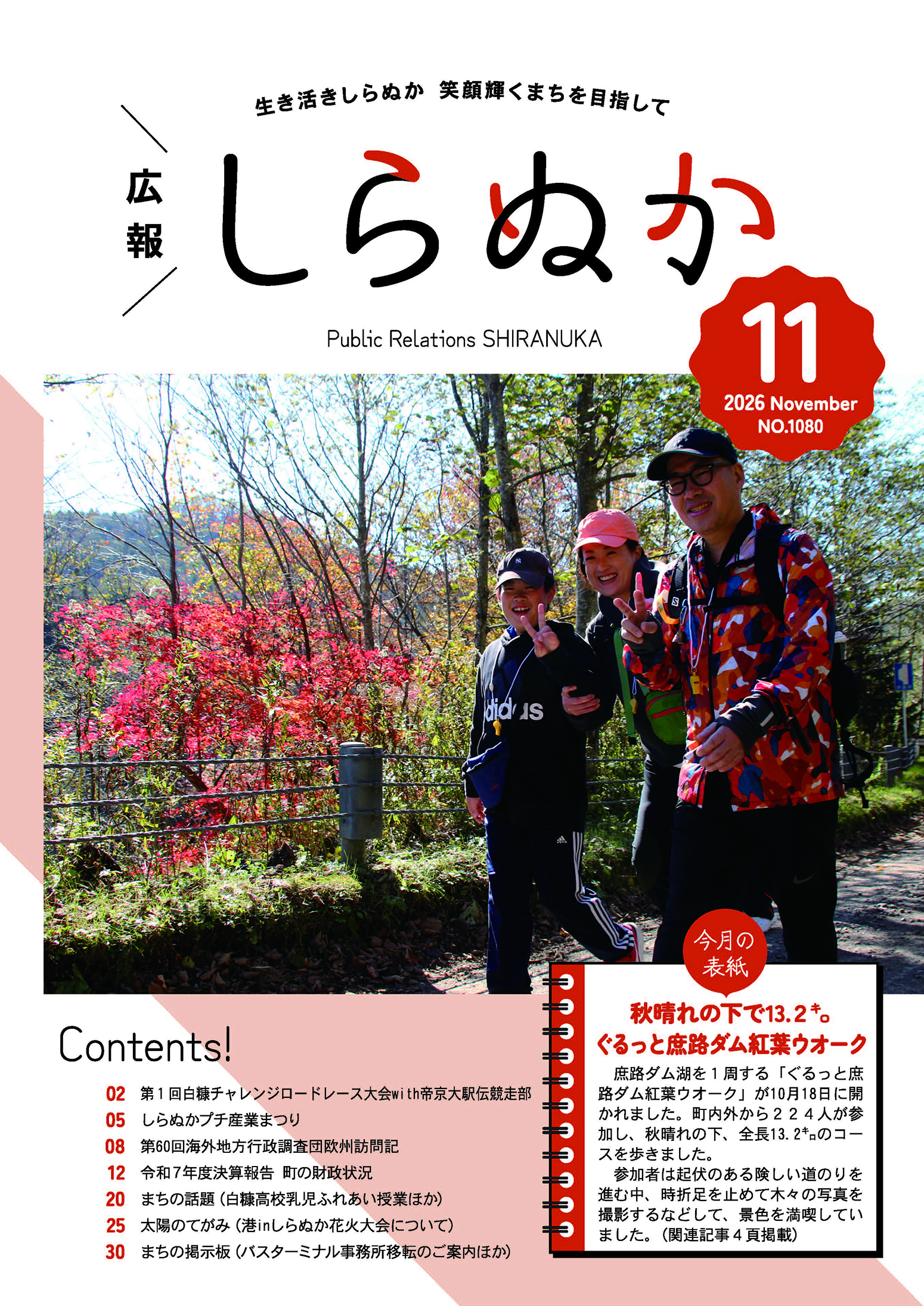 広報しらぬか11月号