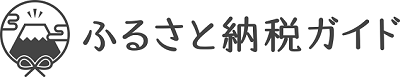 ふるさと納税ガイドバナー （外部サイト） （新規ページで開きます）