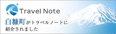 トラベルノートバナー （外部サイト） （新規ページで開きます）