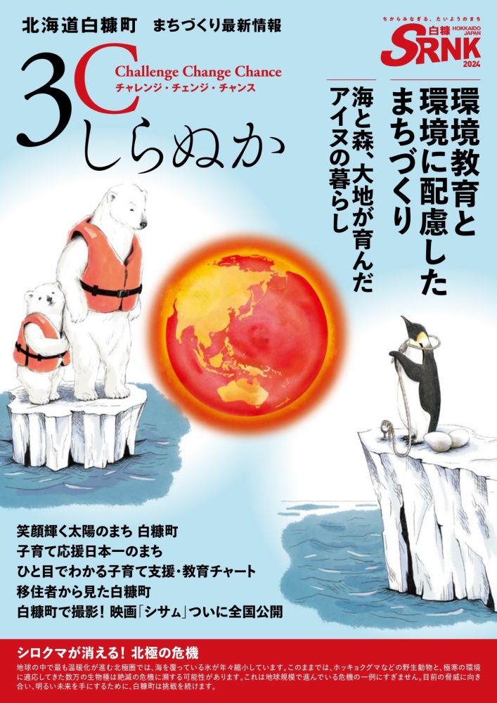 白糠町ふるさと納税お礼の品パンフレット2023～2024 裏表紙