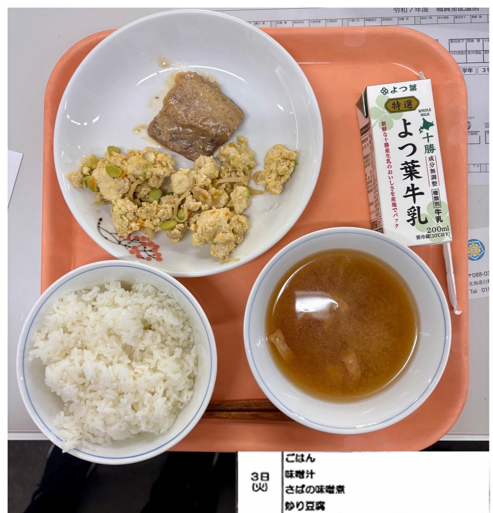 6月3日