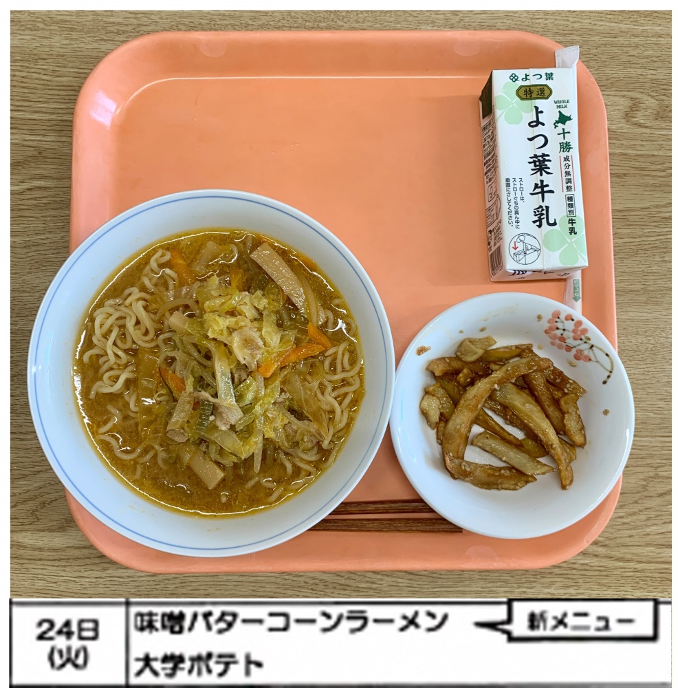 6月24日