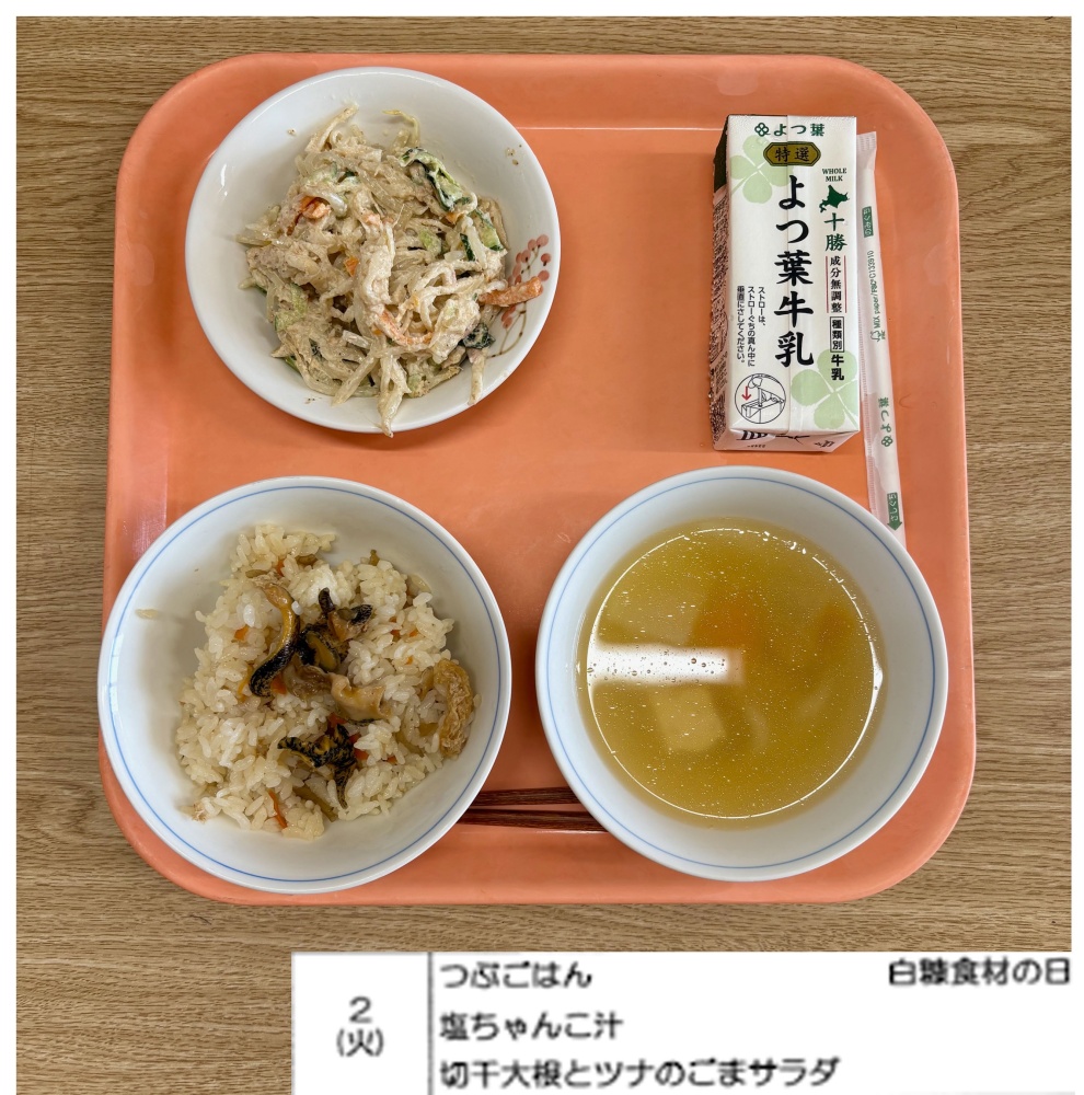 9月2日