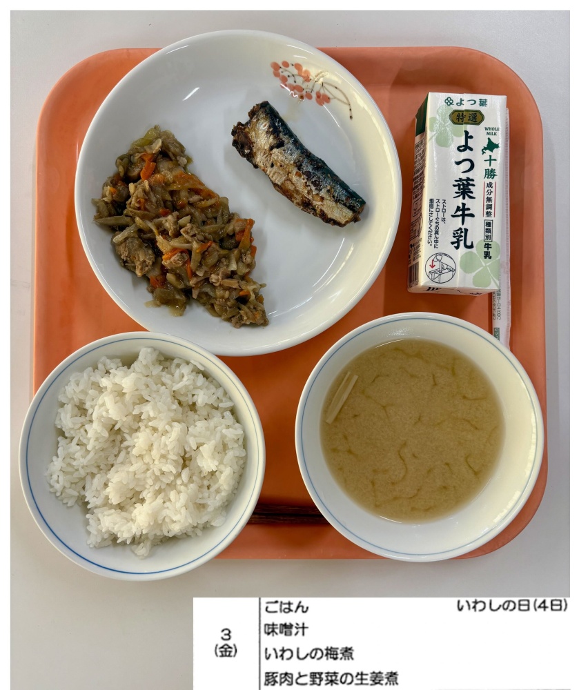 10月3日