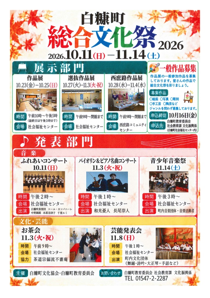 総合文化祭ポスター