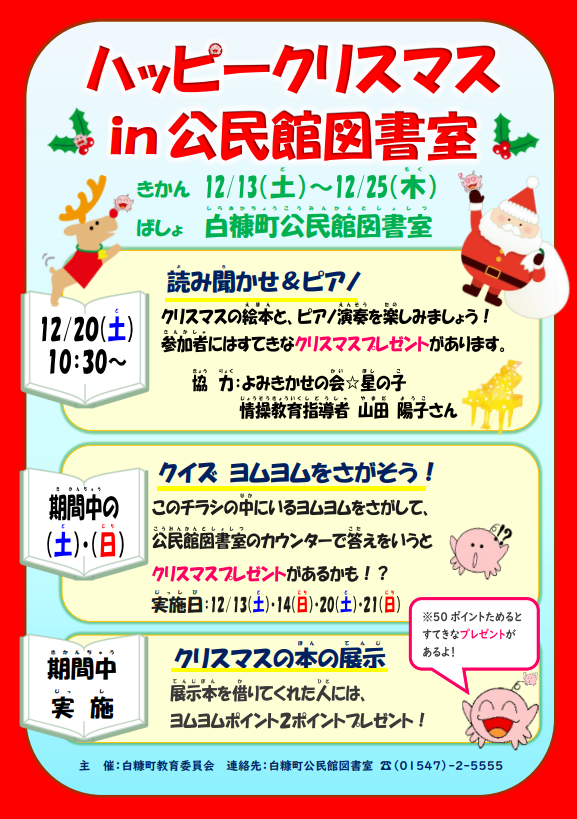 クリスマスイベントのチラシ