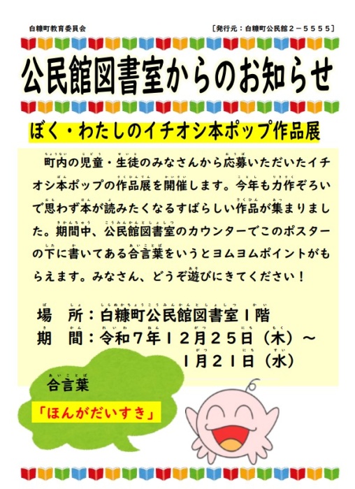 ポップ展のおしらせポスター