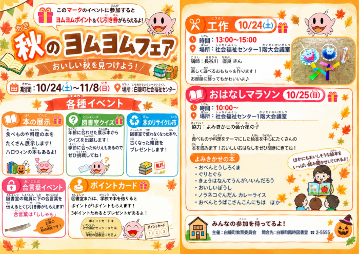 秋のヨムヨムフェアのチラシ