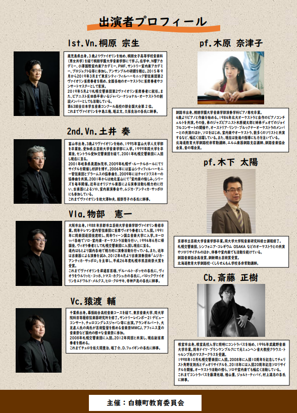 出演者プロフィール