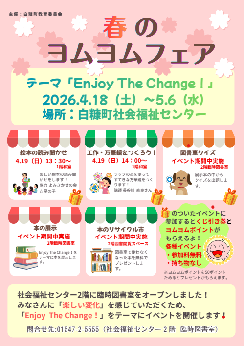 春のヨムヨムフェアチラシ