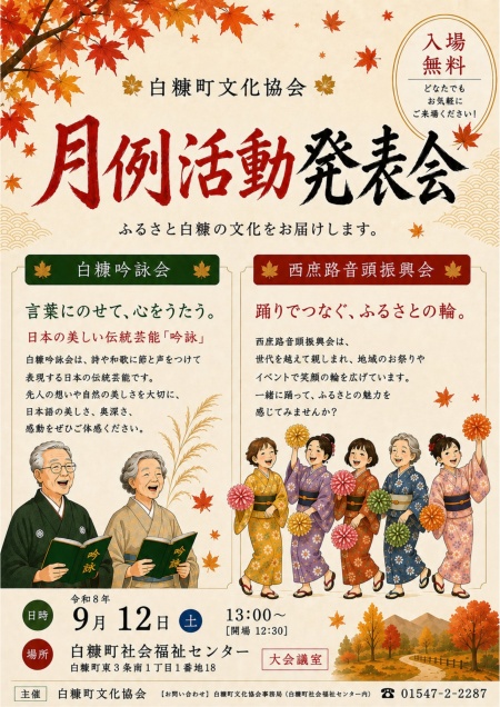 月例活動発表会のチラシ