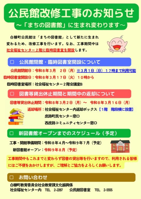 公民館改修工事のお知らせチラシ