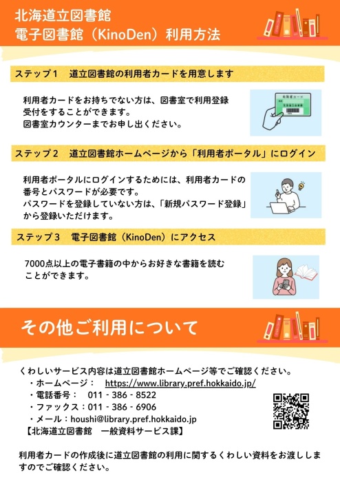 道立図書館の登録受付方法が書かれたチラシ