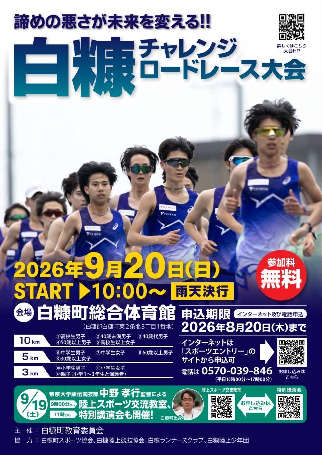 ロードレース大会チラシ