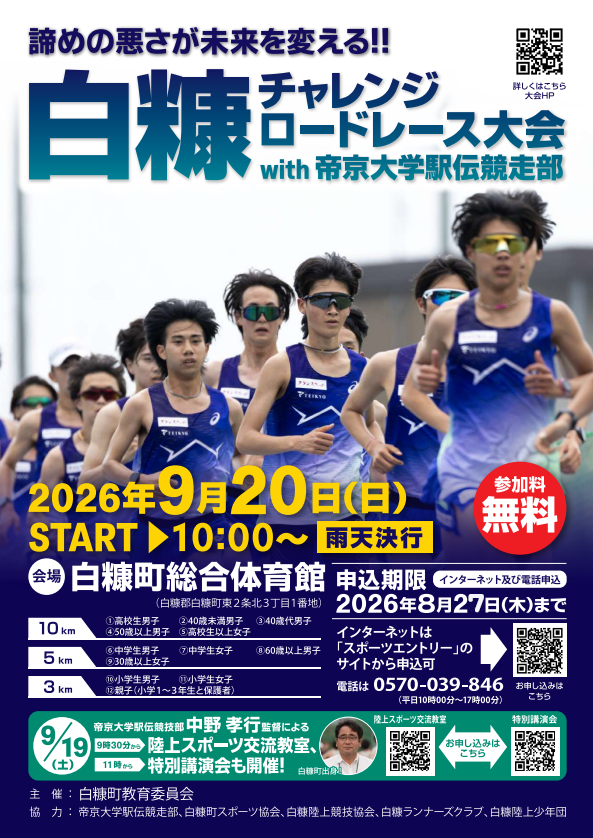 ロードレース大会チラシ