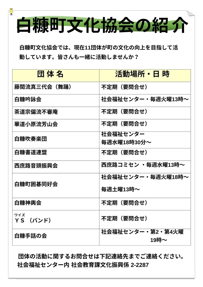 白糠町文化協会の紹介のチラシ