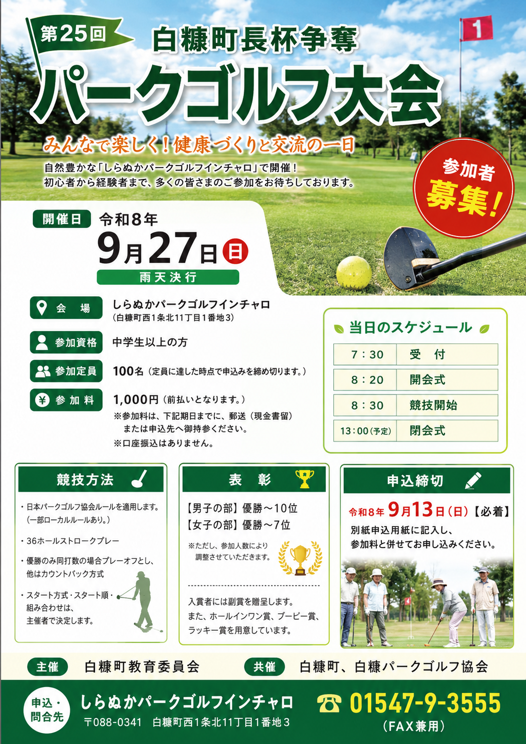 大会ポスターです