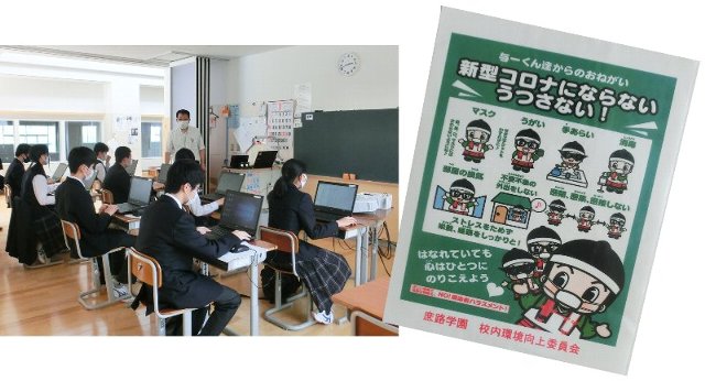 高等部の校内環境向上委員会の活動の様子と作成したポスターの写真